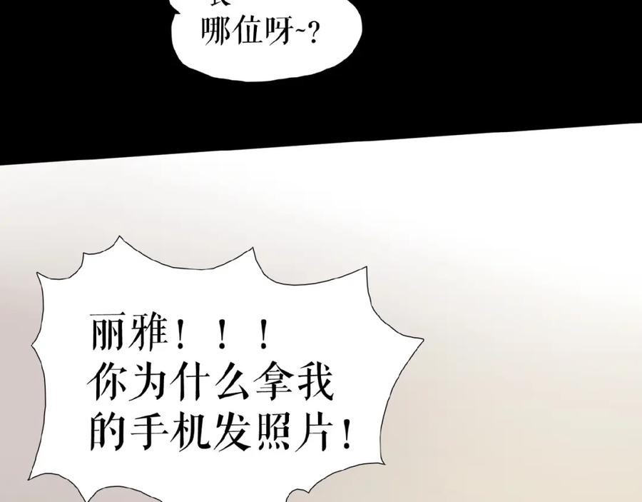 《莉莉丝的世界》第23话 网络狂欢 第88页