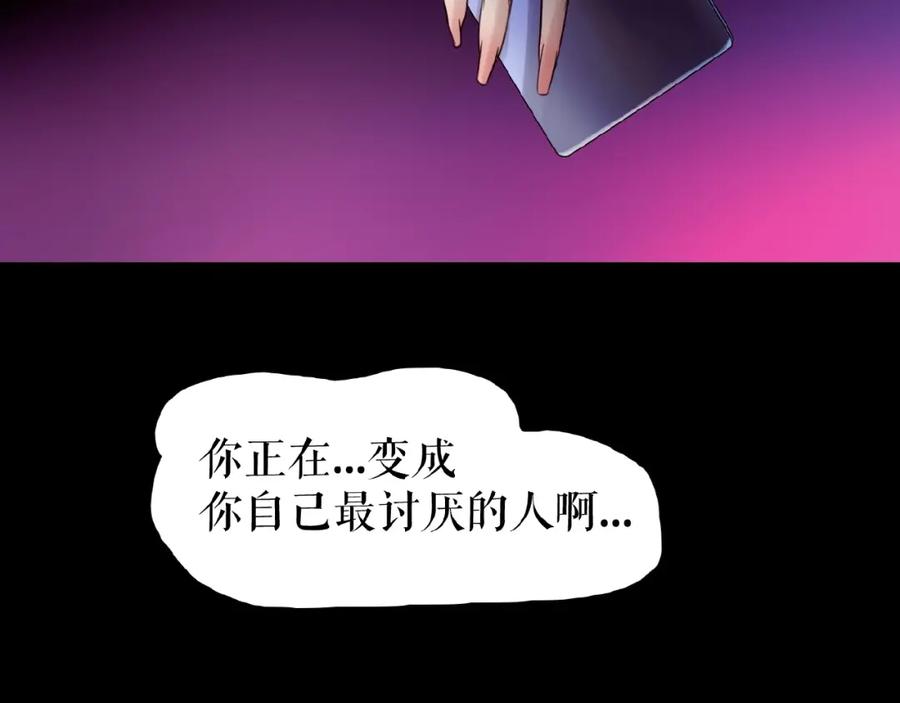 《莉莉丝的世界》第23话 网络狂欢 第111页