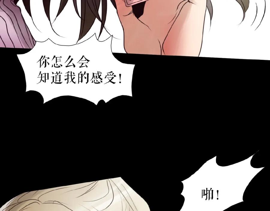 《莉莉丝的世界》第23话 网络狂欢 第106页