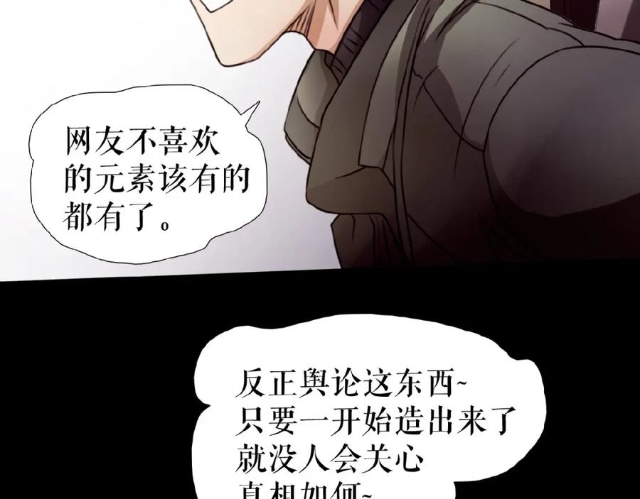 《莉莉丝的世界》第23话 网络狂欢 第76页