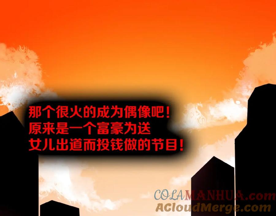 《莉莉丝的世界》第23话 网络狂欢 第17页
