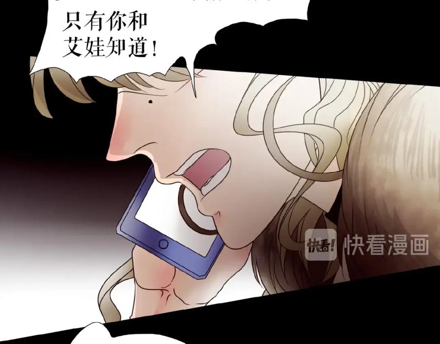 《莉莉丝的世界》第23话 网络狂欢 第92页