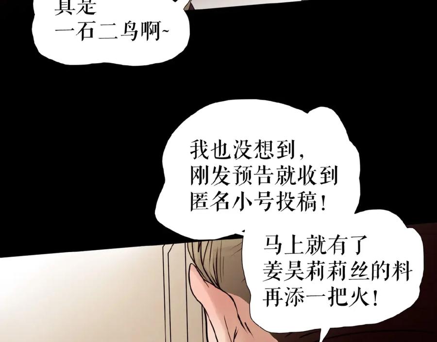 《莉莉丝的世界》第23话 网络狂欢 第66页
