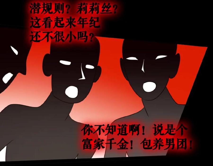 《莉莉丝的世界》第24话 当街直播 第56页
