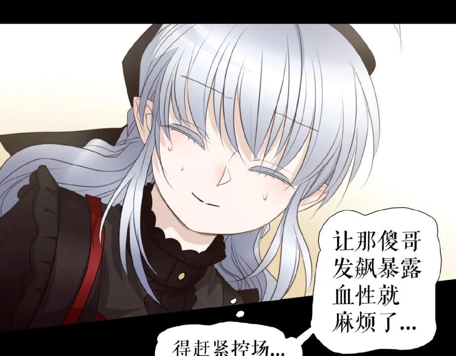 《莉莉丝的世界》第24话 当街直播 第84页