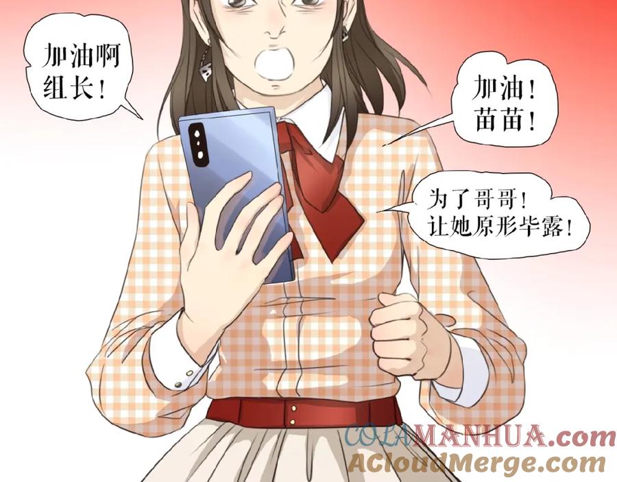 《莉莉丝的世界》第24话 当街直播 第89页
