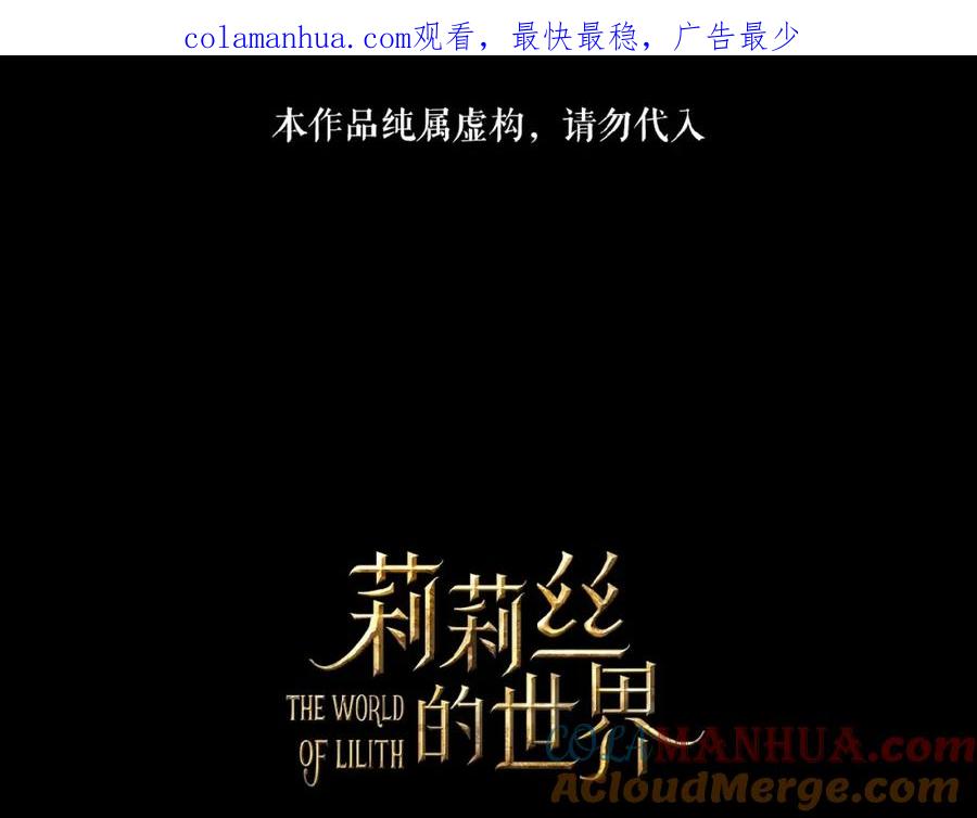 《莉莉丝的世界》第24话 当街直播 第1页