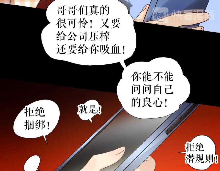 《莉莉丝的世界》第24话 当街直播 第92页
