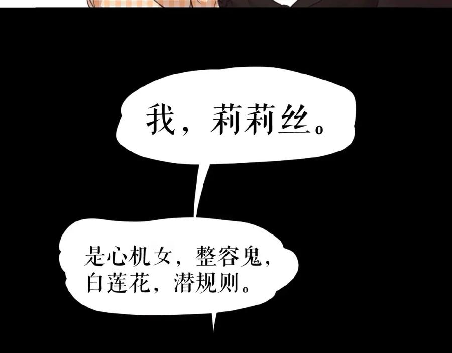 《莉莉丝的世界》第24话 当街直播 第104页