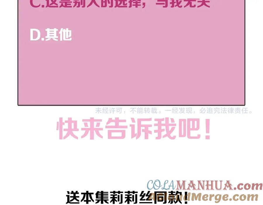《莉莉丝的世界》第24话 当街直播 第145页
