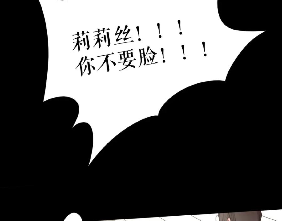 《莉莉丝的世界》第24话 当街直播 第48页