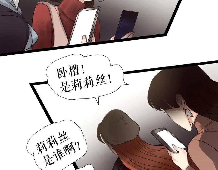《莉莉丝的世界》第24话 当街直播 第38页
