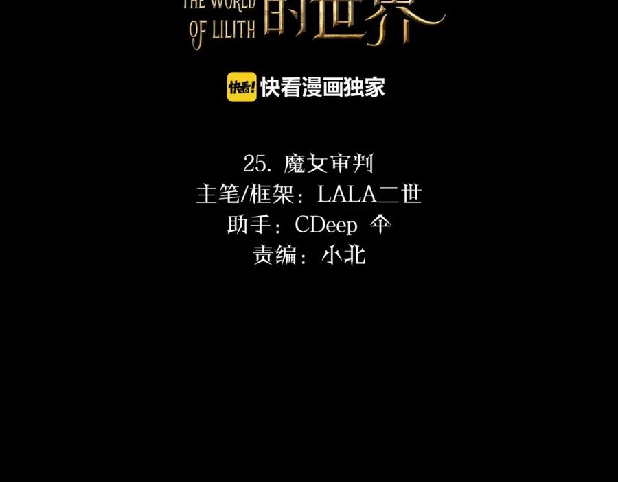 《莉莉丝的世界》第25话 魔女的反击 第2页