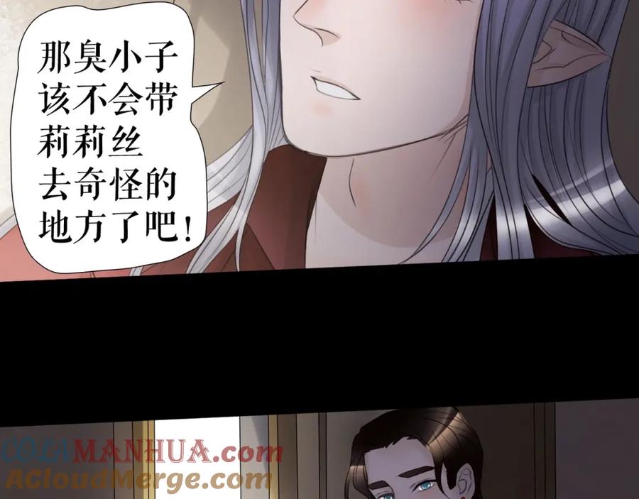 《莉莉丝的世界》第25话 魔女的反击 第85页