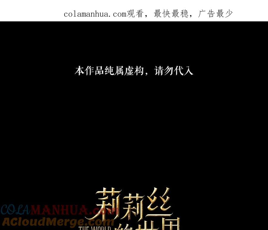 《莉莉丝的世界》第25话 魔女的反击 第1页
