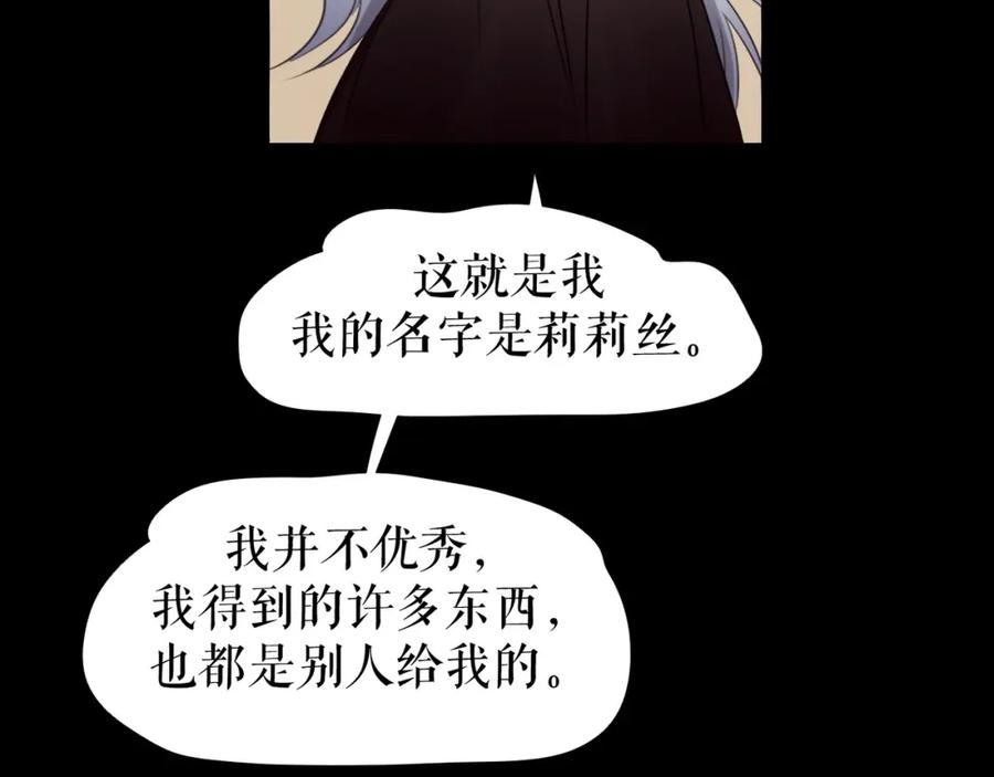 《莉莉丝的世界》第26话 听说你们好奇 第72页