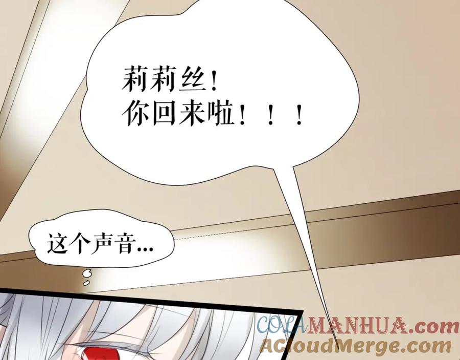 《莉莉丝的世界》第26话 听说你们好奇 第105页