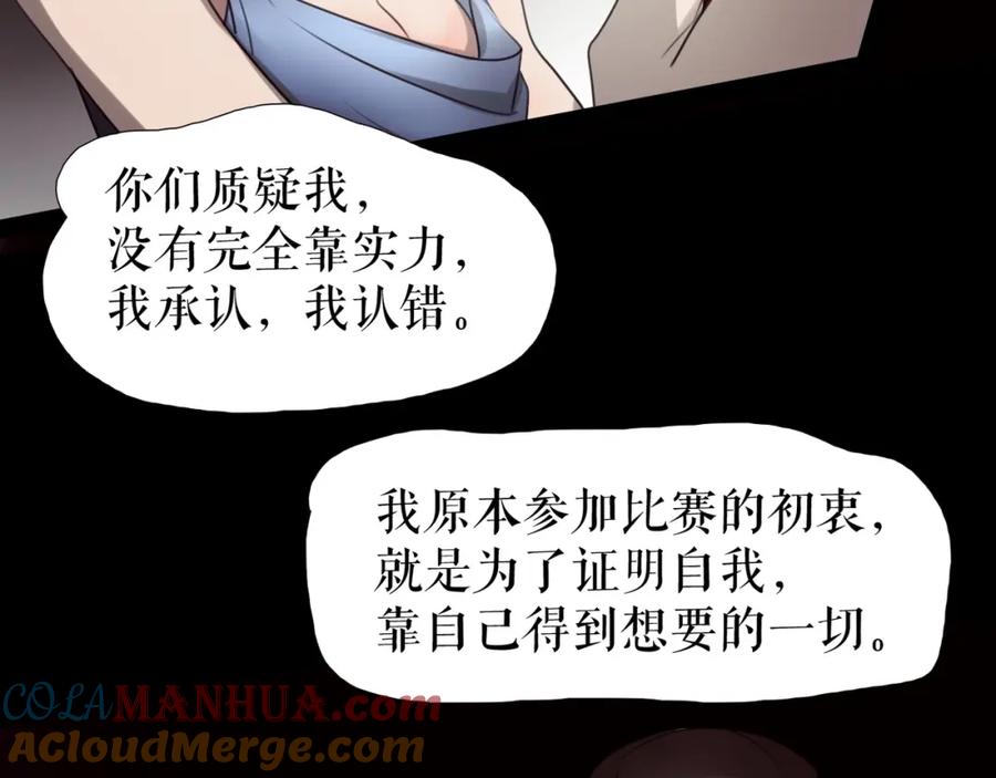 《莉莉丝的世界》第26话 听说你们好奇 第81页