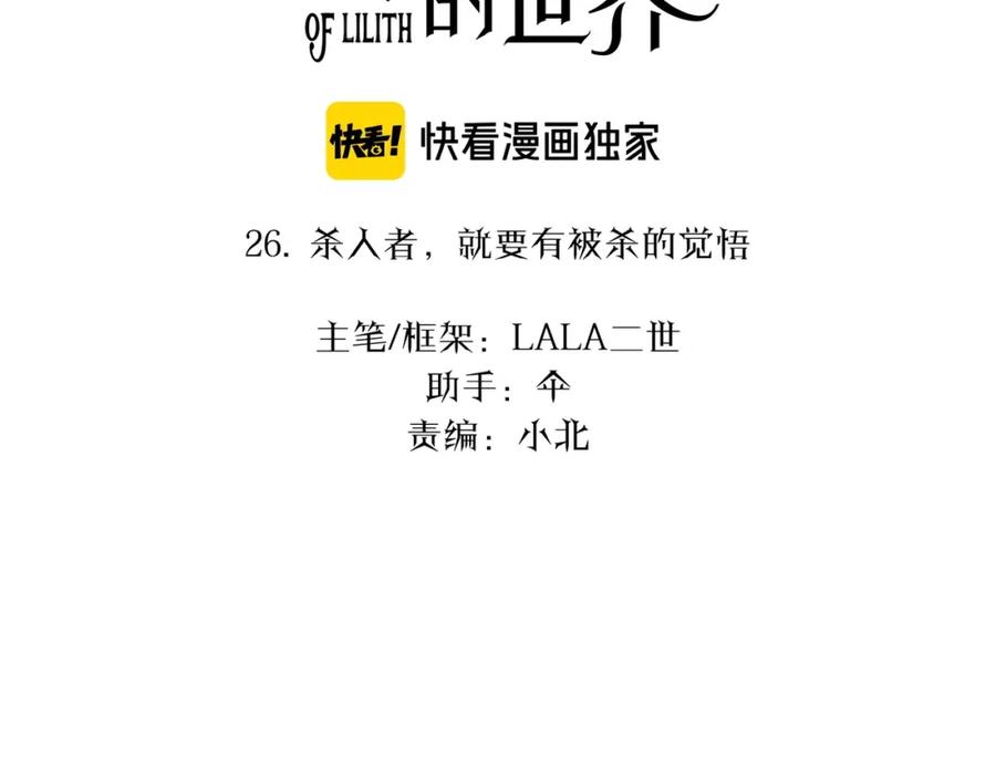 《莉莉丝的世界》第26话 听说你们好奇 第2页