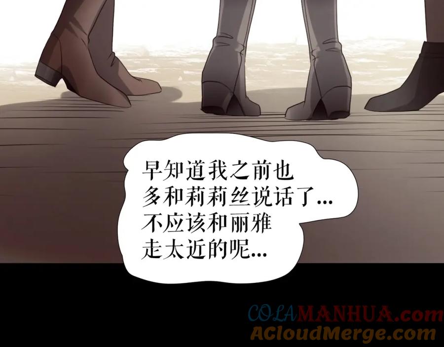 《莉莉丝的世界》第26话 听说你们好奇 第117页