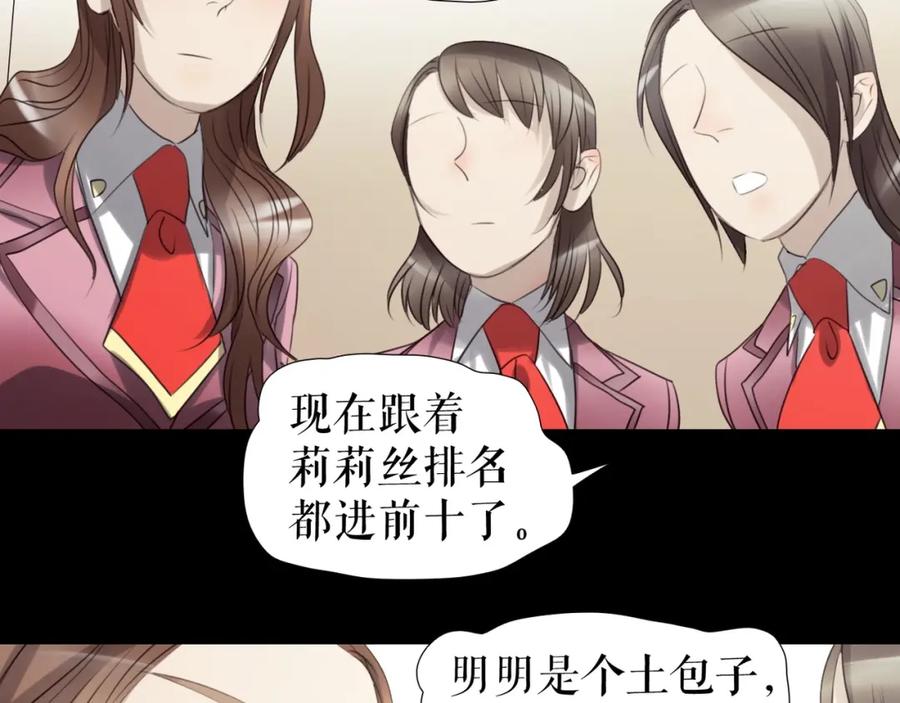 《莉莉丝的世界》第26话 听说你们好奇 第114页