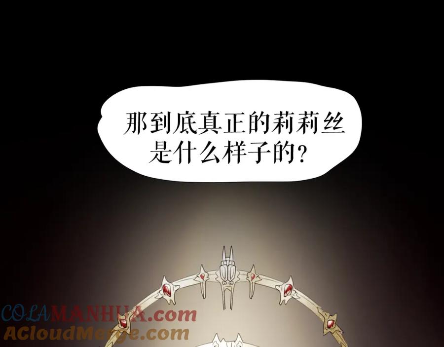 《莉莉丝的世界》第26话 听说你们好奇 第13页