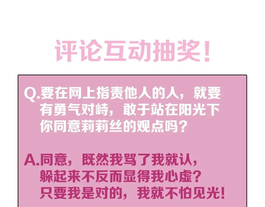 《莉莉丝的世界》第26话 听说你们好奇 第138页