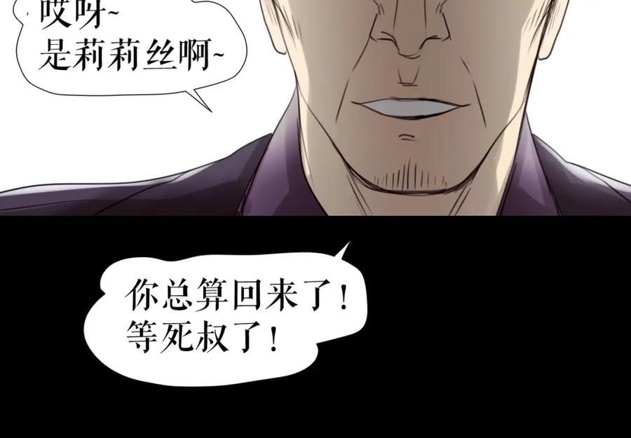 《莉莉丝的世界》第26话 听说你们好奇 第122页