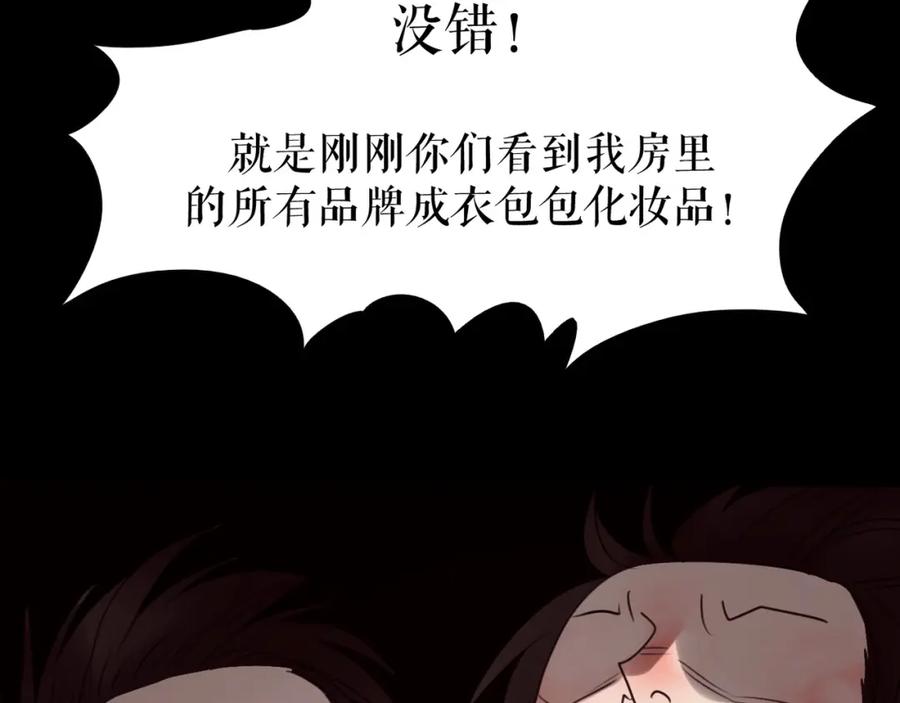 《莉莉丝的世界》第26话 听说你们好奇 第84页