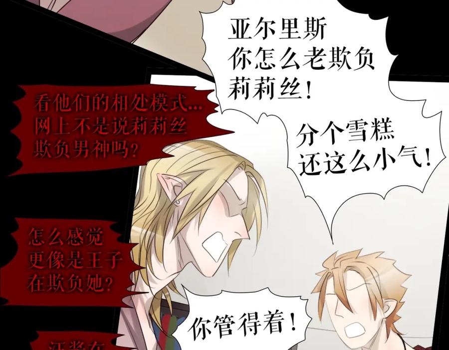 《莉莉丝的世界》第26话 听说你们好奇 第59页