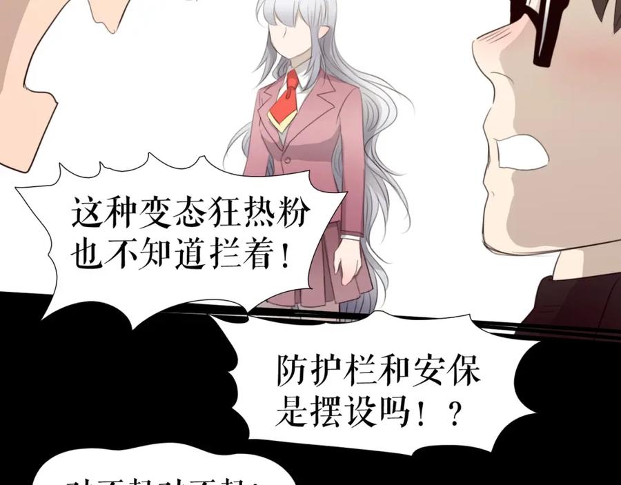 《莉莉丝的世界》第27话 真假粉丝 第60页