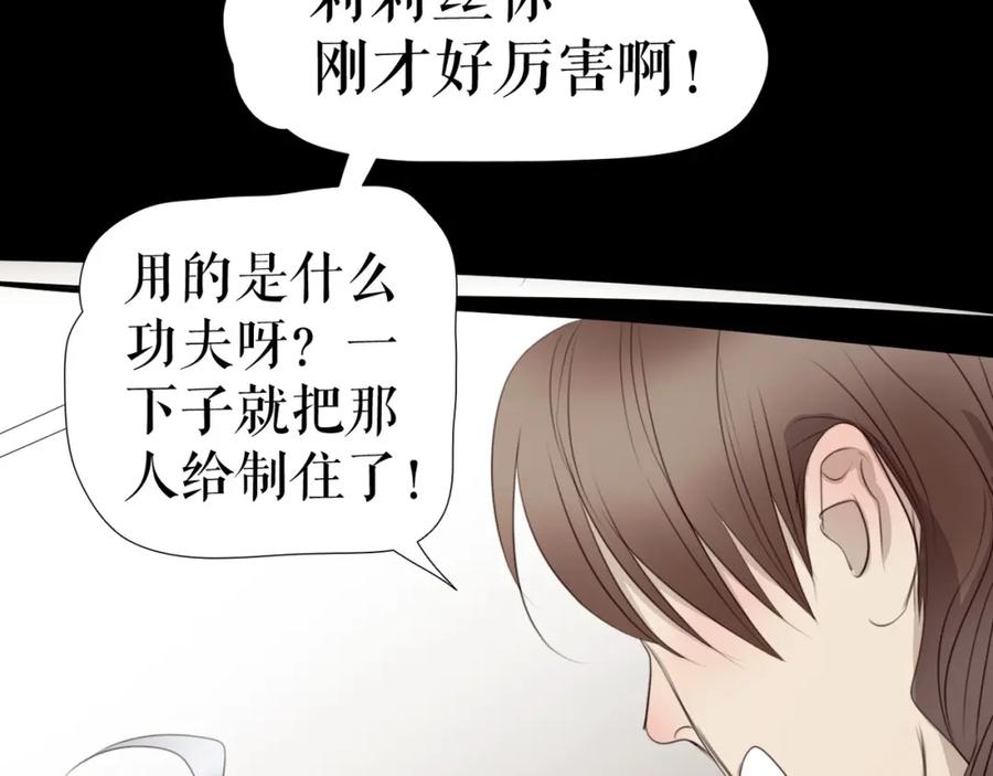 《莉莉丝的世界》第27话 真假粉丝 第57页
