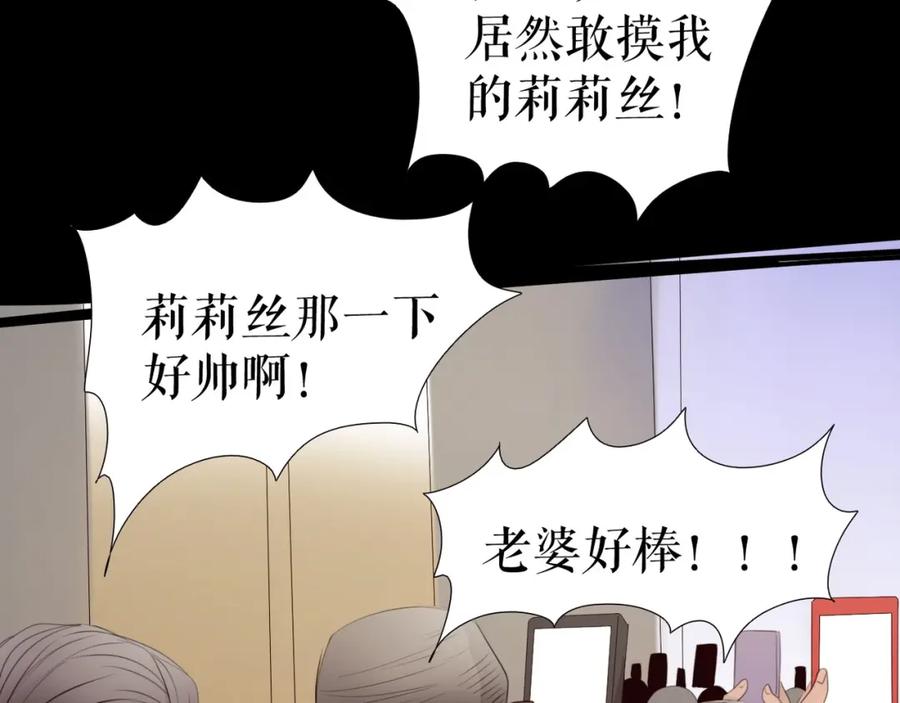 《莉莉丝的世界》第27话 真假粉丝 第47页