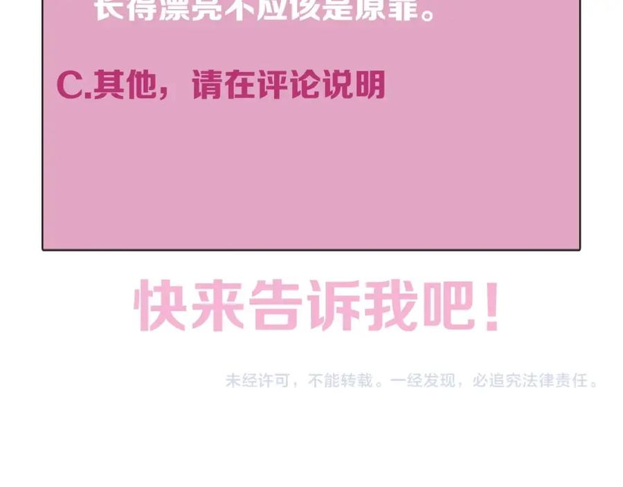 《莉莉丝的世界》第27话 真假粉丝 第77页
