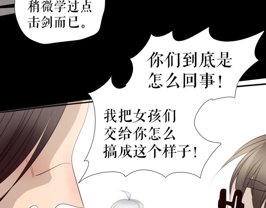 《莉莉丝的世界》第27话 真假粉丝 第59页