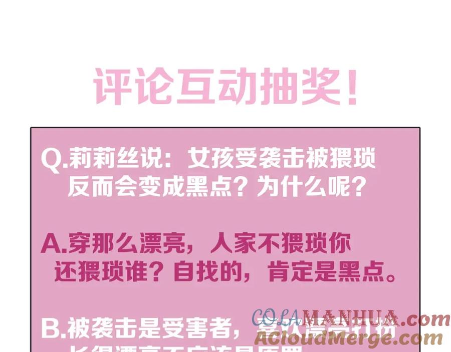 《莉莉丝的世界》第27话 真假粉丝 第76页
