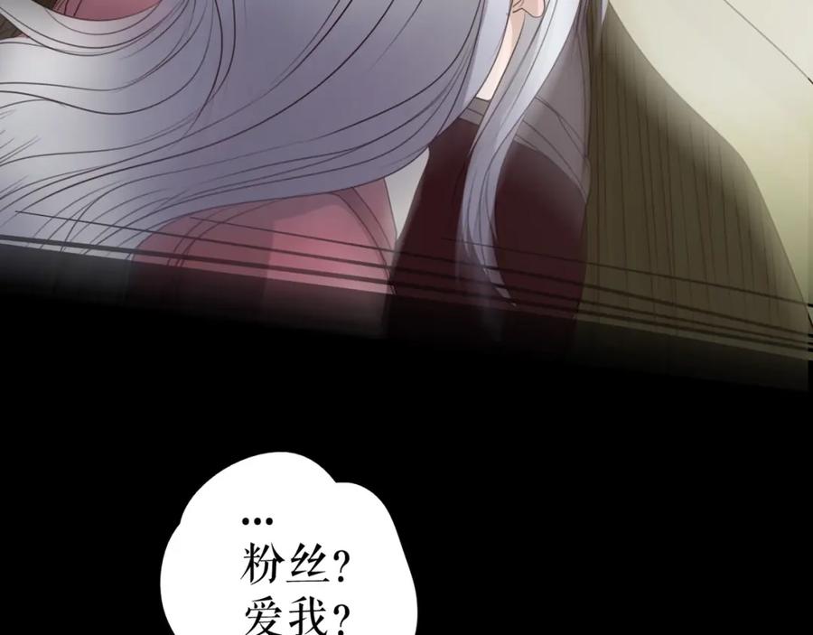 《莉莉丝的世界》第27话 真假粉丝 第41页
