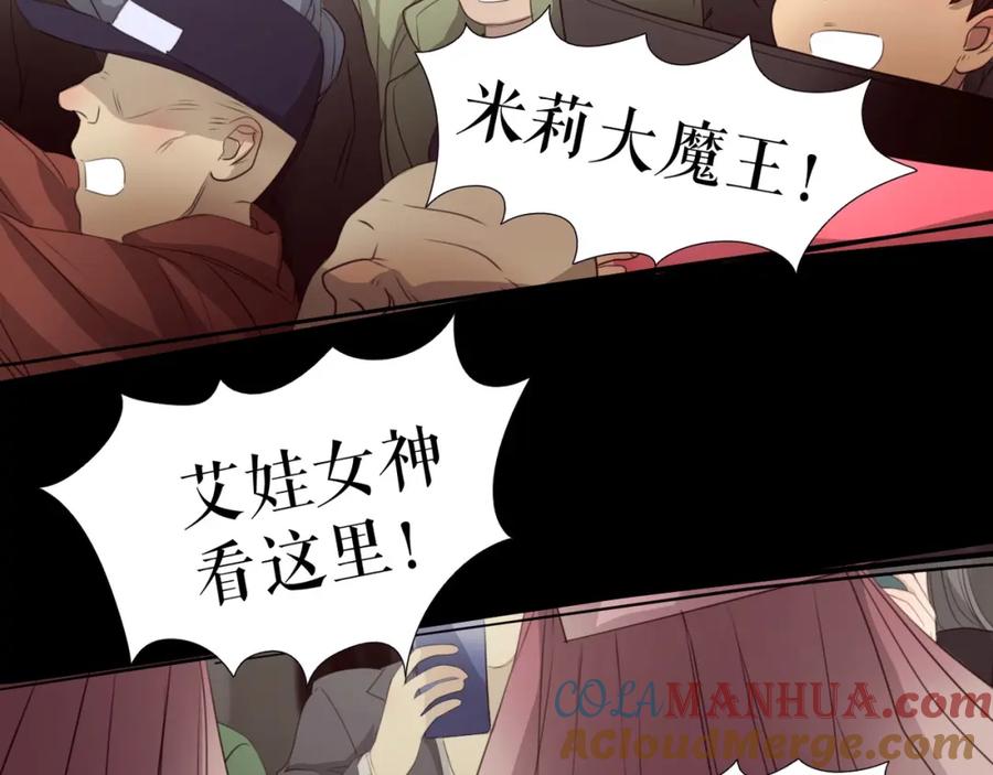 《莉莉丝的世界》第27话 真假粉丝 第16页