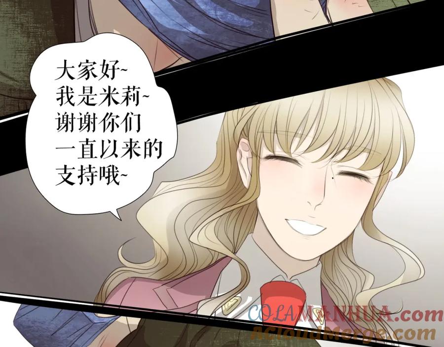 《莉莉丝的世界》第27话 真假粉丝 第22页