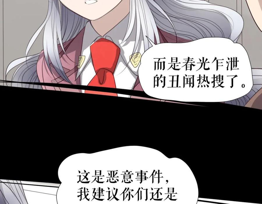 《莉莉丝的世界》第27话 真假粉丝 第68页
