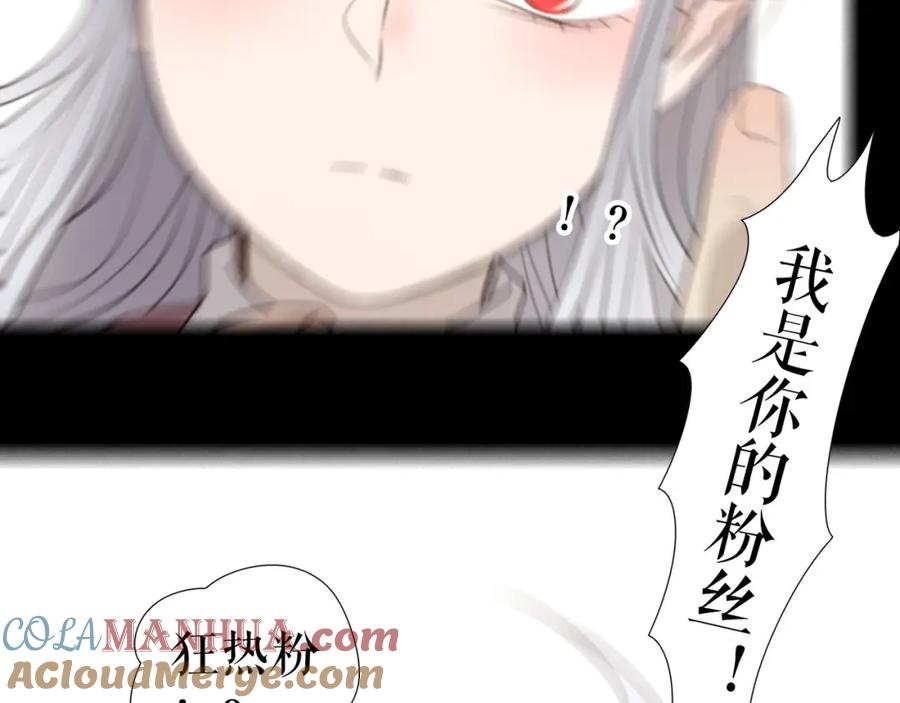 《莉莉丝的世界》第27话 真假粉丝 第28页