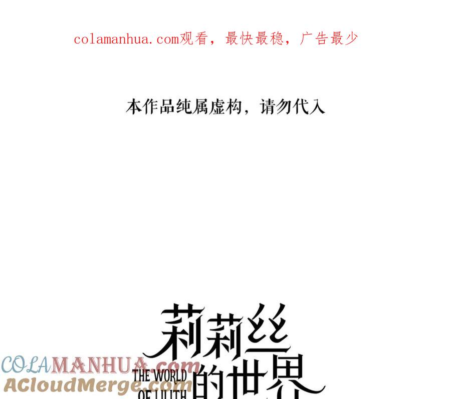 《莉莉丝的世界》第27话 真假粉丝 第1页