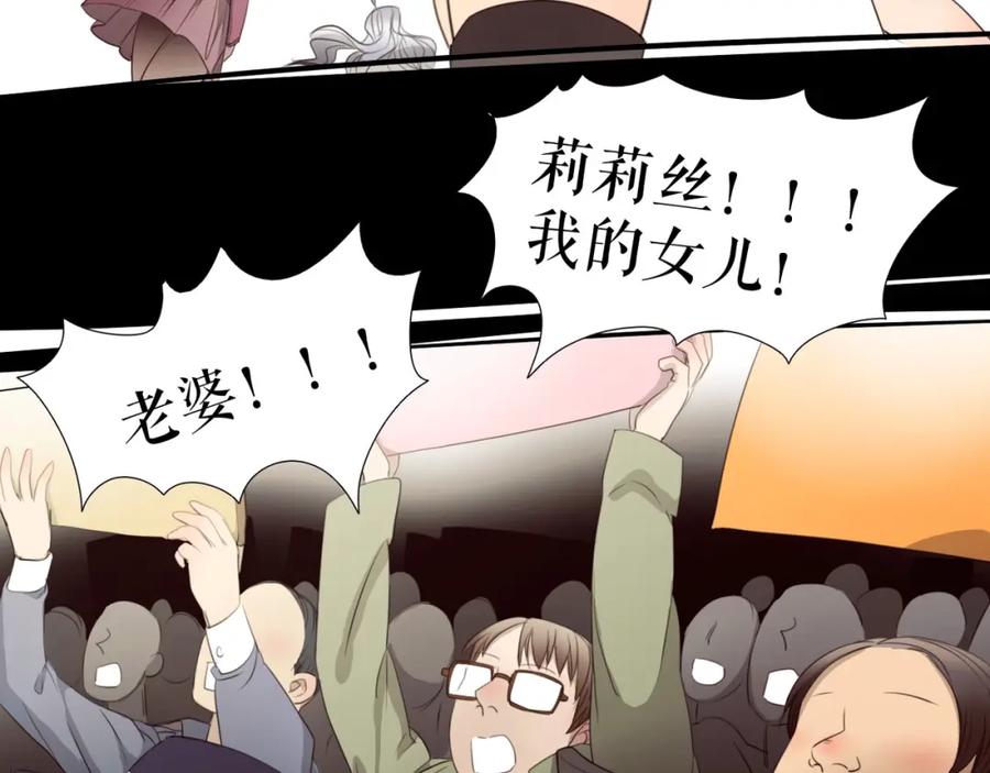 《莉莉丝的世界》第27话 真假粉丝 第15页