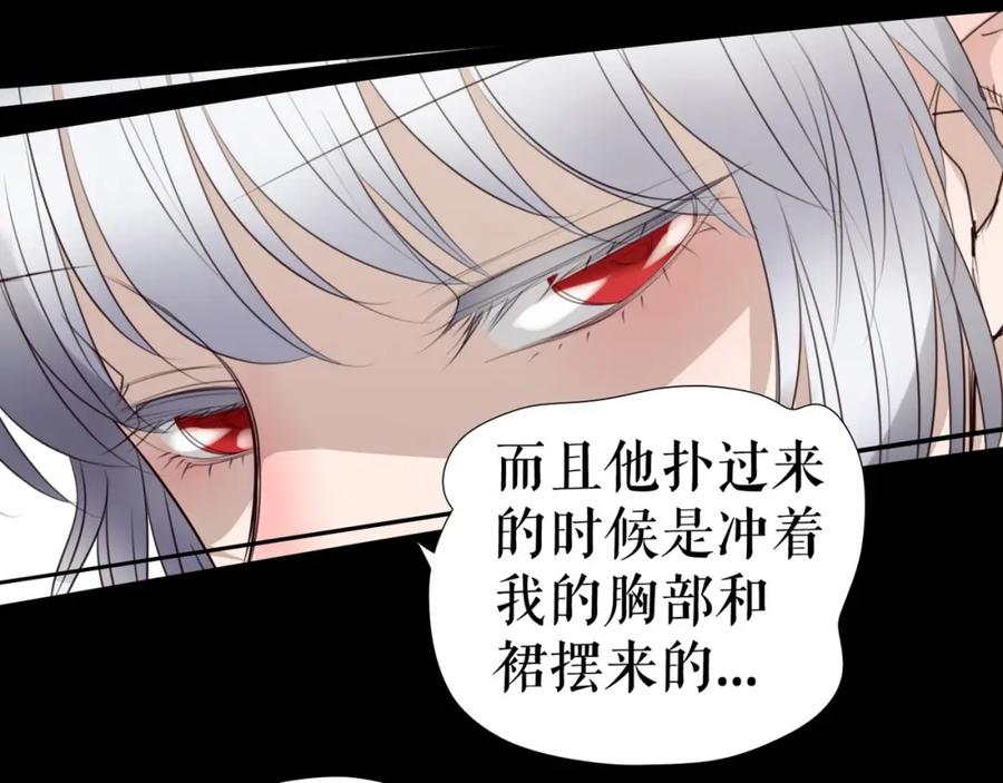 《莉莉丝的世界》第27话 真假粉丝 第66页