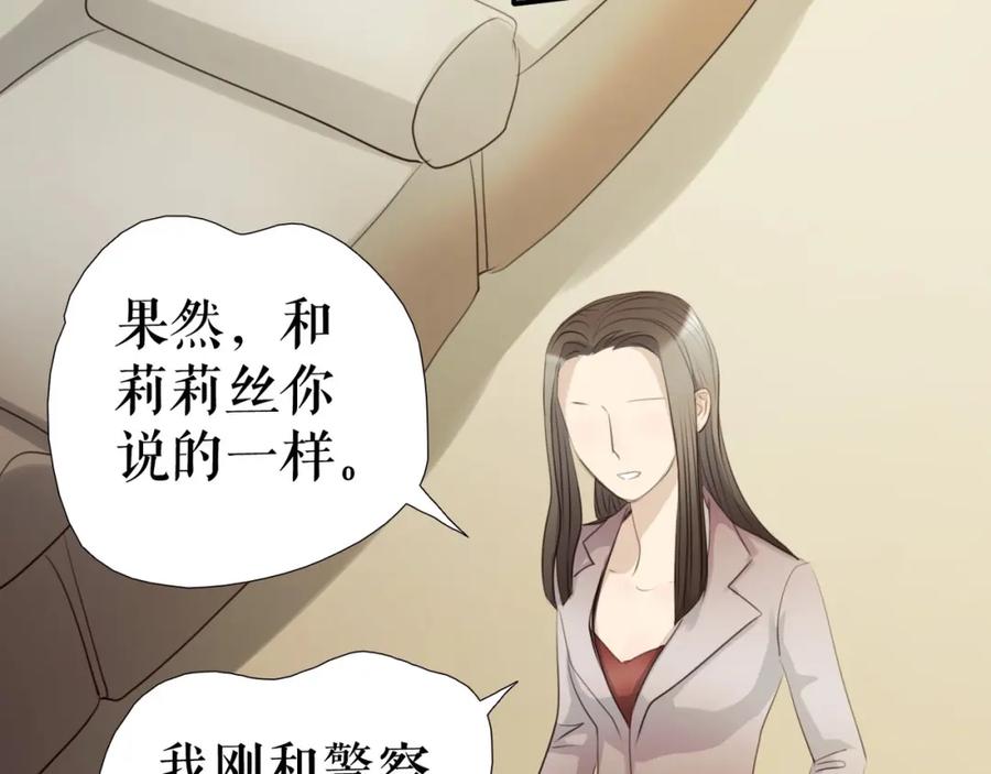 《莉莉丝的世界》第28话 嫉妒之花 第6页