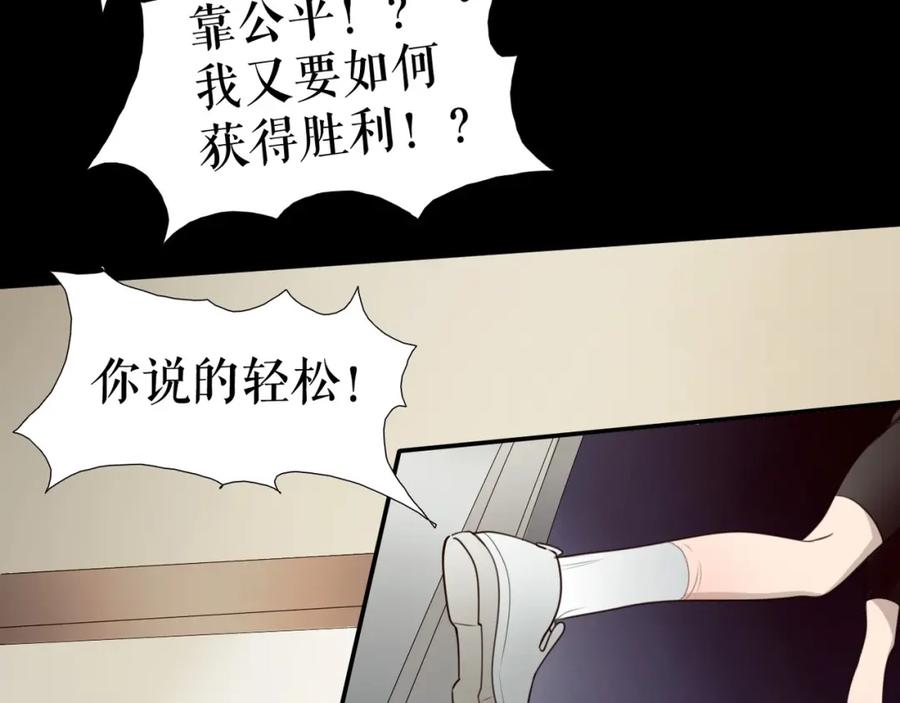 《莉莉丝的世界》第28话 嫉妒之花 第91页