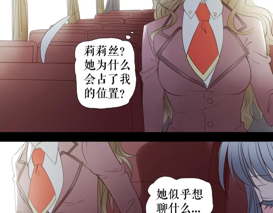 《莉莉丝的世界》第28话 嫉妒之花 第29页