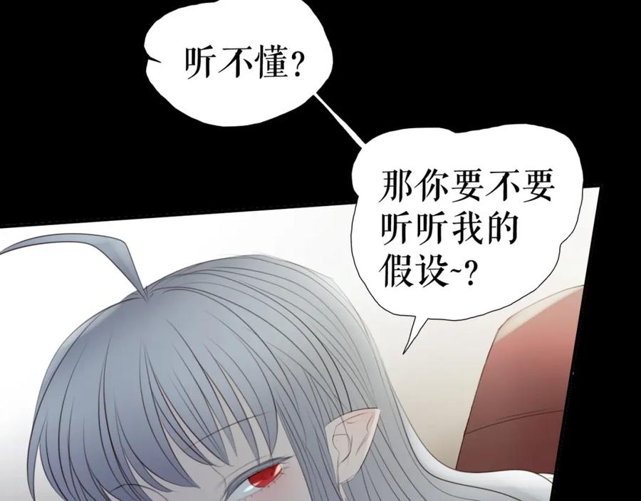 《莉莉丝的世界》第28话 嫉妒之花 第34页