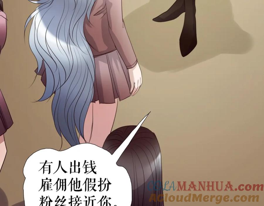 《莉莉丝的世界》第28话 嫉妒之花 第8页