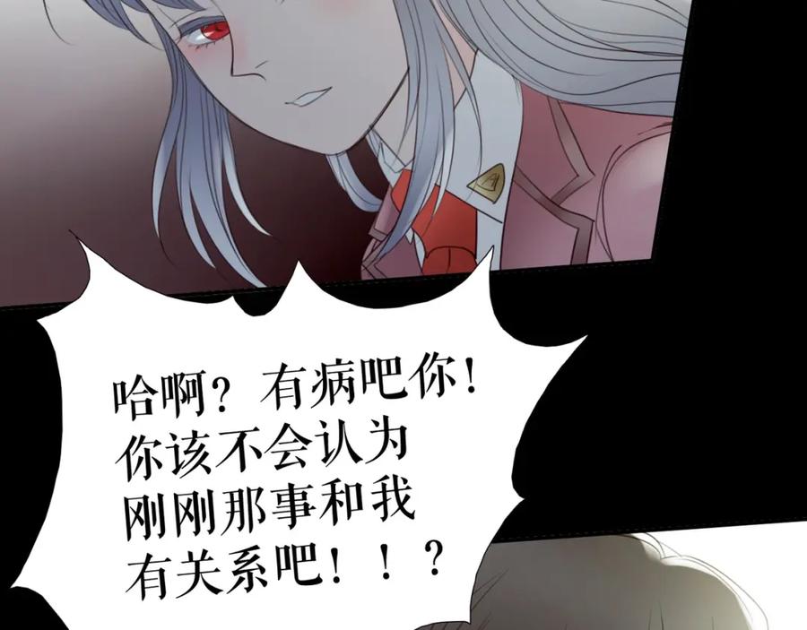《莉莉丝的世界》第28话 嫉妒之花 第35页